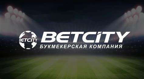 букмекерская контора betcity